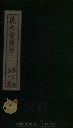 通志堂经解  赵春秋属辞  卷九至卷十一（ PDF版）