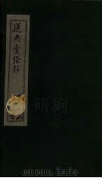 通志堂经解  赵春秋属辞  卷十二至卷十五（ PDF版）