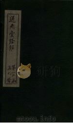 通志堂经解 礼记集说补正 卷八至卷十三 PDF电子版封面 (清)纳兰成德著
