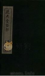 通志堂经解  礼记集说补正  卷二十六至卷三十八（ PDF版）
