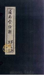 通志堂经解  仪礼图  卷七至卷十（ PDF版）