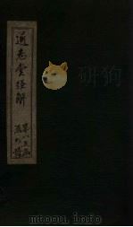 通志堂经解  礼记集说  卷四十六至卷五十（ PDF版）