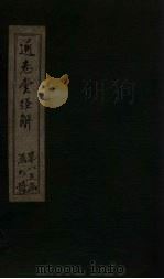 通志堂经解  礼记集说  卷五十八至卷六十（ PDF版）