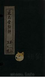 通志堂经解  礼记集说  卷一百二十六至卷一百二十八（ PDF版）