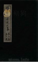 钦定书经传说汇纂  卷12-13（1730 PDF版）