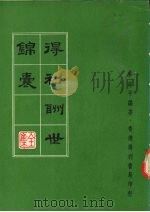 得利酬世锦囊（1979 PDF版）