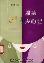 服装与心理（1992 PDF版）