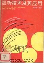 层析技术及其应用（1992 PDF版）