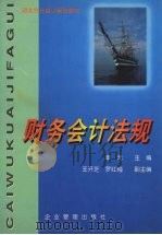 财务会计法规（1998 PDF版）