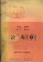 人口论（1984 PDF版）