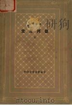 塞吉诃德  堂吉诃德  上（ PDF版）