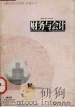 2009《财务与会计》文摘卡片  全一辑（ PDF版）