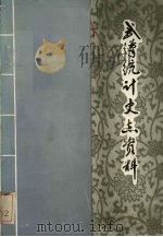 武汉统计史志资料（ PDF版）