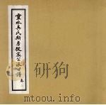 灵水吴氏斯房徙宸公派世谱 卷2 PDF电子版封面