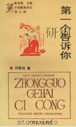 第一个告诉你（1994 PDF版）