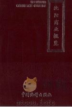 沈阳商业概览（1993 PDF版）