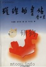 璀璨的皇姑（1996 PDF版）