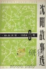 群众文艺  1984  6期（ PDF版）