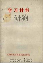 学习材料（ PDF版）