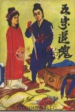 五步追魂  中（1990 PDF版）