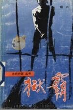 狱霸（1992 PDF版）