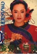 查弥儿与我（1989 PDF版）
