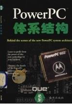 Power PC体系结构 1995 PDF电子版封面 7502741208 (美)Jerry Young著;周予滨译