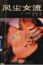风尘女流（1989 PDF版）