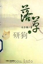 落草  1（ PDF版）