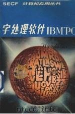 WORDSTAR 文书处理处门（ PDF版）