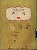 哈代（1975 PDF版）
