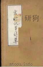 襄游记事诗草（ PDF版）