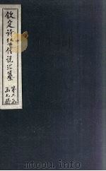 钦定诗经传说汇纂  卷13（1727 PDF版）