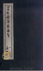芸生堂书经备旨  卷6-7（1730 PDF版）