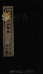 钦定定礼记义疏  卷52-54（ PDF版）
