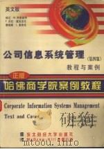 公司信息系列管理 教程与案例 英文版·第4版 1998 PDF电子版封面 7810444484 (美)林达·M.阿普盖特(Lynda M. Applegat