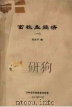微型计算机在农业上的应用（1984 PDF版）