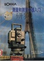 测量与测量仪器入门（1994 PDF版）