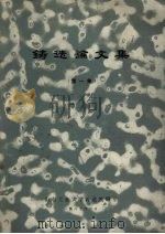 最新世界地图集  第1集（1985 PDF版）