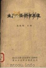 农业小册 怎样养鱼 PDF电子版封面 余鲲编著
