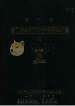 武汉市  第二次全国工业普查资料汇编  7（1988 PDF版）