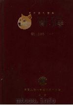G1教育学 1996.08 PDF电子版封面