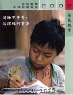 消除不平等：治理缘何重要（ PDF版）