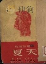 夏天  高尔基选集（ PDF版）