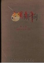 中国青年  第1卷  创刊号至第十期（ PDF版）