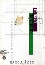 地基与基础规范（1997 PDF版）