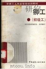 铆工  初级工（1993 PDF版）
