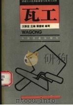 瓦工（1995 PDF版）