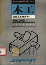 木工（1995 PDF版）