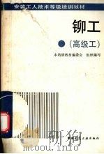 铆工  高级工（1993 PDF版）